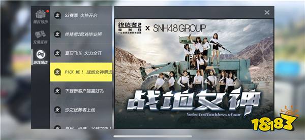 PICK最爱的小姐姐 终结者2专属舞台助力SNH48总决选