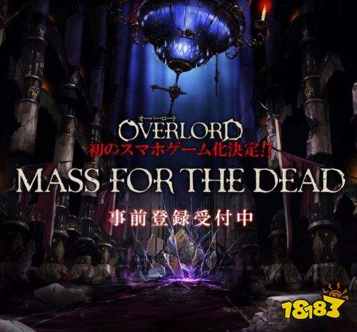 骨傲天来袭 动画神作《OVERLORD》手游预约开启