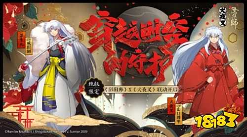 犬夜叉、杀生丸降临! 《阴阳师》×《犬夜叉》联动将启