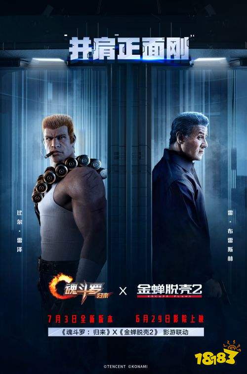 并肩正面刚！《魂斗罗：归来》与史泰龙《金蝉脱壳2》达成影游联动