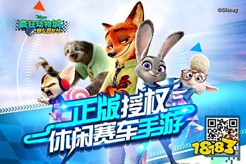 《疯狂动物城:赛车嘉年华》公测预约开启