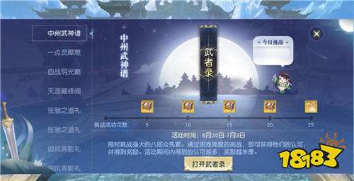 武者先辈限时挑战 镇魔曲八部神武活动开启