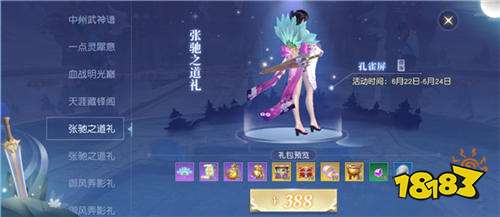 武者先辈限时挑战 镇魔曲八部神武活动开启