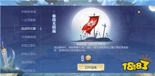 武者先辈限时挑战 镇魔曲八部神武活动开启