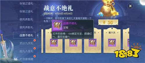 武者先辈限时挑战 镇魔曲八部神武活动开启