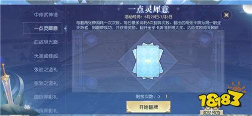 武者先辈限时挑战 镇魔曲八部神武活动开启