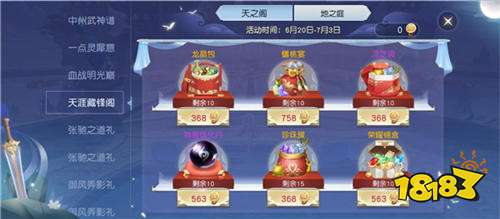 武者先辈限时挑战 镇魔曲八部神武活动开启