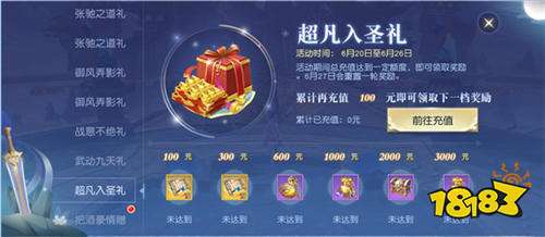 武者先辈限时挑战 镇魔曲八部神武活动开启