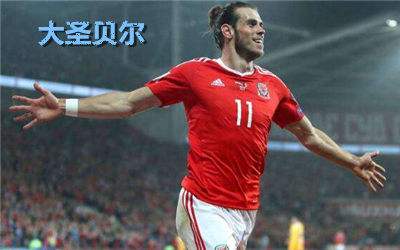 FIFA足球世界右边锋最佳选择 大圣贝尔