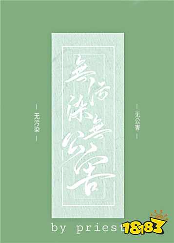 无污染无公害小说免费下载 TXT全本免费阅读