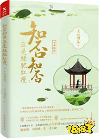 知否知否应是绿肥红瘦免费小说下载 全本阅读