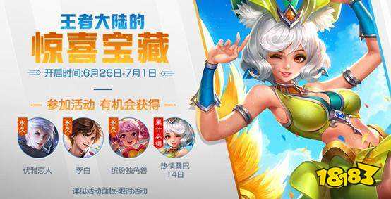 6月26日更新：永久击败特效加惊喜宝藏全新上线