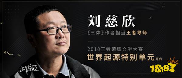 王者荣耀文学大赛第二季开启 王者峡谷世界观等你来书写