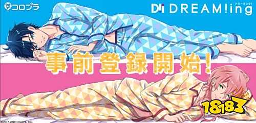 女性向手游《DREAM!ing》事前登录开启 声优名单公开