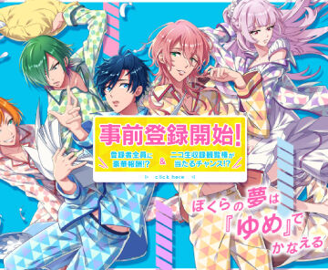 女性向《DREAM!ing》预约开启