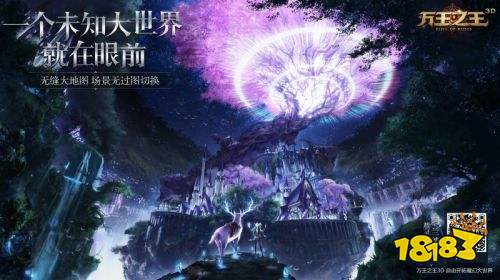 四处场景四重体验 探索《万王之王3D》四大种族的未知大世界!