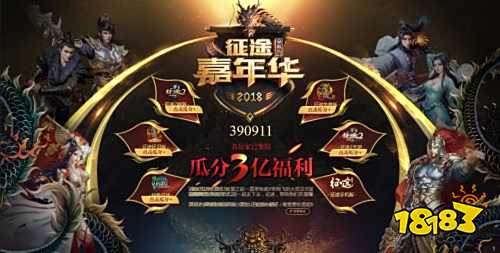 天降三亿大礼!征途全系产品邀你共赴征途嘉年华