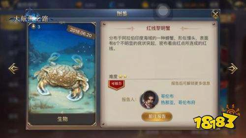 奇妙的相遇 6月《大航海之路》探险家一定要发现的收集物