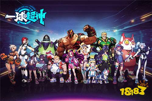 公测定档 一球超神7月火热公测