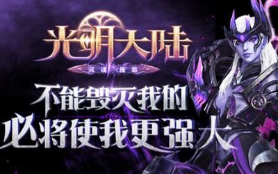 黑暗歸來的騎士 掌控靈魂的死靈騎士攻略