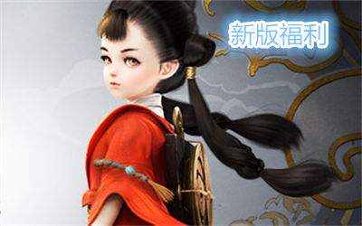 喜迎滄海小蘿莉 一夢(mèng)江湖新版活動(dòng)一覽