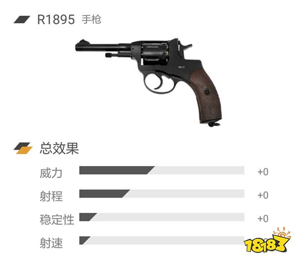 绝地求生全军出击枪械解析 左轮手枪R1895