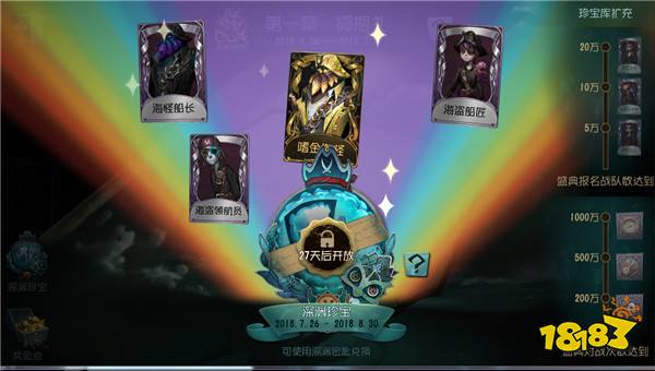 第五人格暑期盛典活动 深渊的呼唤奖励预览