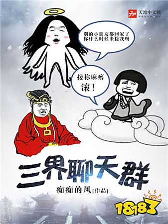三界聊天群txt免费下载 手机全本免费阅读