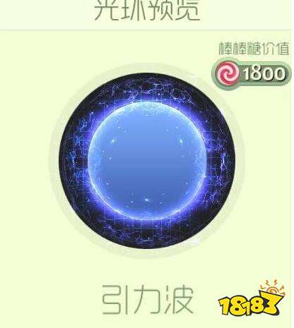 球球大作战引力波光环在哪儿 获取途径玩家需知