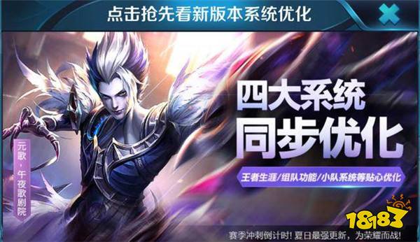 王者荣耀6.28抢先服:S12赛季开启 12位英雄调整