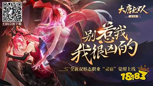 《大唐无双》“灵力觉醒”资料片首曝 新职业新玩法多方位揭秘