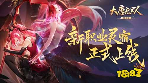 《大唐无双》“灵力觉醒”资料片首曝 新职业新玩法多方位揭秘