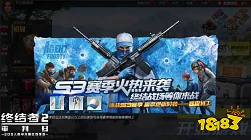 《终结者2》S3赛季正式开启 海量新装联袂庆贺!