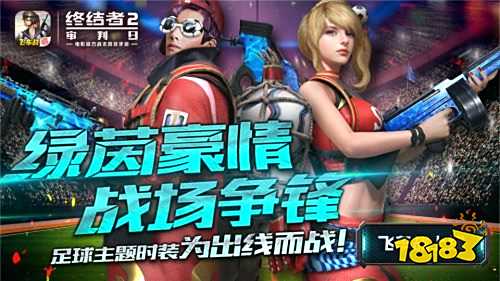 《终结者2》S3赛季正式开启 海量新装联袂庆贺!