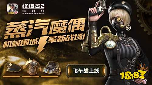 《终结者2》S3赛季正式开启 海量新装联袂庆贺!