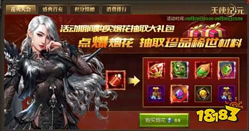 《天使纪元》毕业狂欢:新版本“王之觉醒”明日上线