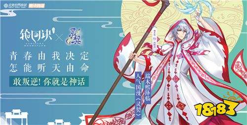 颠覆神话夏日畅想 《轮回诀》携地铁主题站亮相