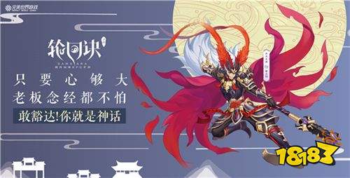 颠覆神话夏日畅想 《轮回诀》携地铁主题站亮相