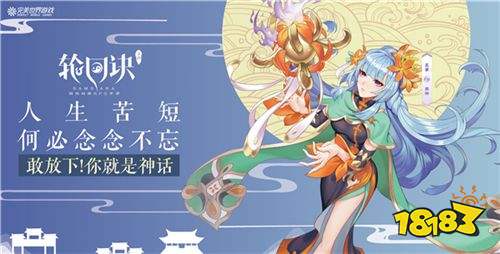 颠覆神话夏日畅想 《轮回诀》携地铁主题站亮相