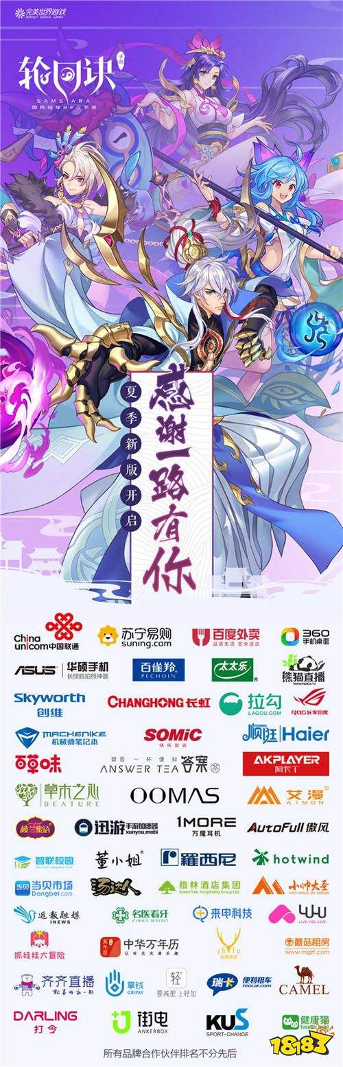 颠覆神话夏日畅想 《轮回诀》携地铁主题站亮相