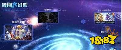 球球大作战体验服暑假版大爆料 暑期大冒险模式