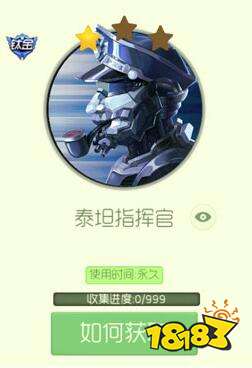 球球大作战关键词泰坦指挥官 泰坦指挥官怎么获取