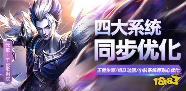 新动向早知道 王者荣耀新版本爆料