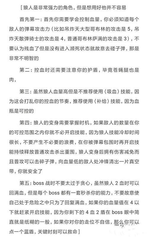 元气骑士狼人怎么过 教你正确的狼人打法技巧