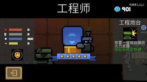 元气骑士手游工程师人物资料技能属性解析