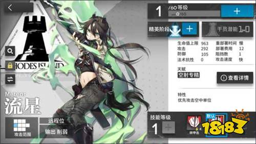 明日方舟流星图鉴一览 流星技能属性介绍