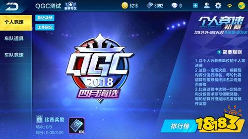 QQ飞车手游QGC挑战赛怎么玩 公平性极高的限时赛
