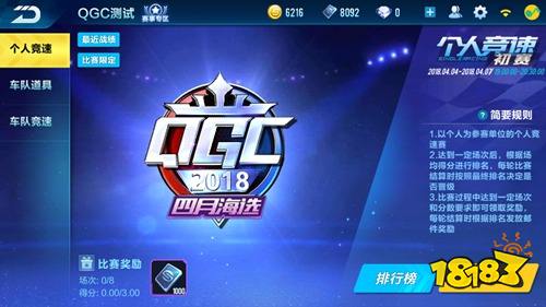 QQ飞车手游QGC挑战赛怎么玩 公平性极高的限时赛