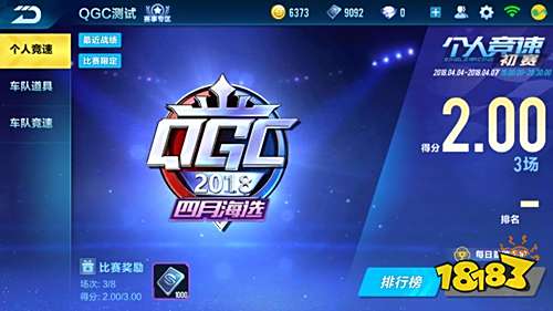 QQ飞车手游QGC挑战赛怎么玩 公平性极高的限时赛