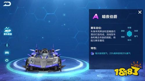 QQ飞车手游暗夜伯爵改装技巧 数据上已不弱于剃刀
